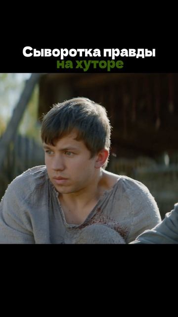 Ложь трава, а не какая нибудь сыворотка правды