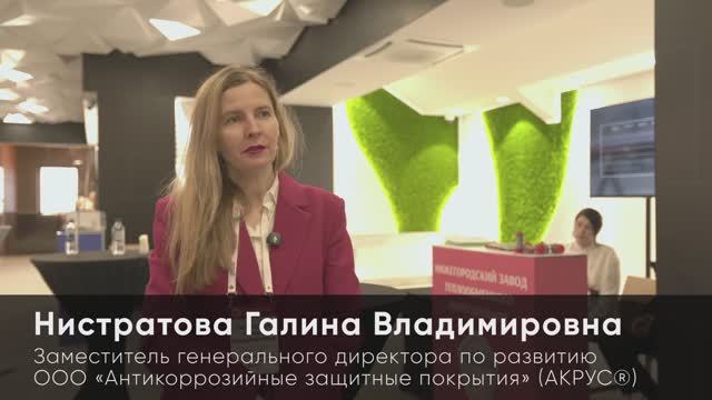 Антикоррозийные защитные покрытия (АКРУС) // Международный Горно-металлургический Саммит 2026