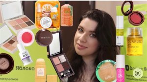 ХИТЫ ЗОЛОТОГО ЯБЛОКА: та самая косметика, которая разлетается как горячие пирожки