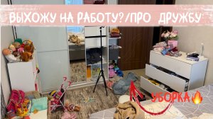 СУПЕР уборка в спальне/мою ОКНО/Мотивация на чистоту!/наклейка на одежду;)