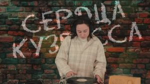 СЕРДЦА КУЗБАССА