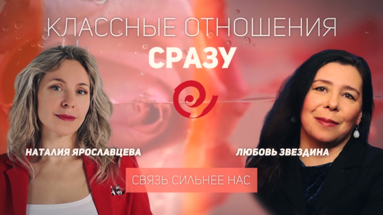 Связь сильнее нас: карма отношений