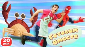 Супергеройский обед от Феди! Готовим вместе с Человеком-пауком и угощаем маленького Халка