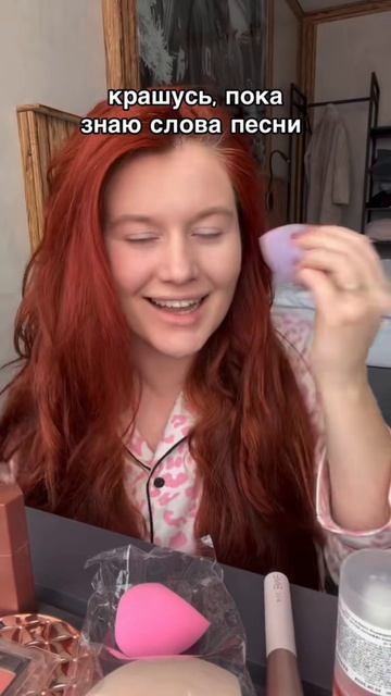 Крашусь пока знаю текст песни 😱 1 часть