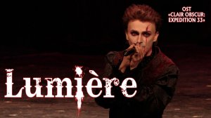 Ярослав Баярунас - Lumiere (OST «Clair Obscur: Expedition 33»)