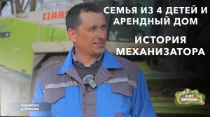 Подъём в 5:30, сон — когда получится. Как живёт семья механизатора | Я из деревни
