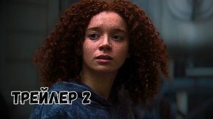 Сокол и Зимний Солдат(2021) | ТРЕЙЛЕР #2
