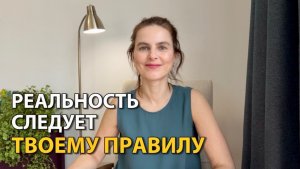 Как я создаю деньги. Три уровня взаимодействия с реальностью
