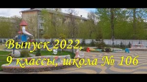 Видео для выпускников 9 класса, 2022 год