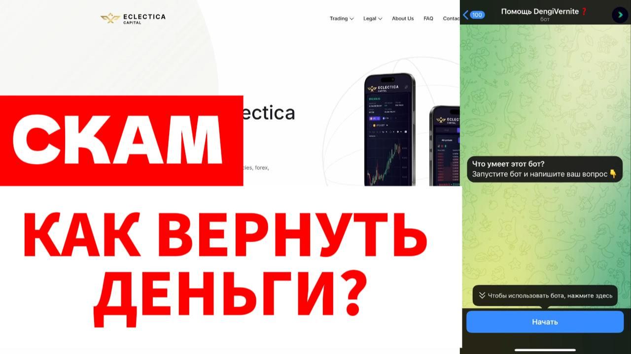 Eclectica Capital (platform.eclectica-capital.com) обзор, отзывы. Скам?