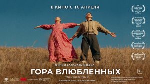 Гора влюбленных