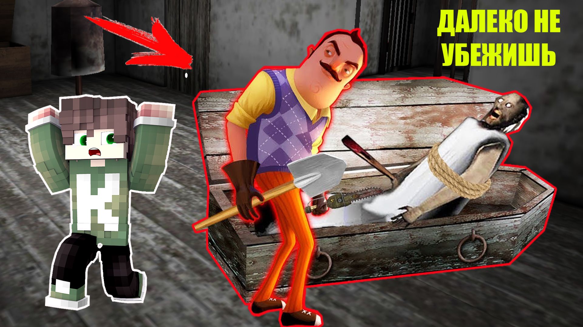 ПРИВЕТ СОСЕД НАПУГАЛ БАБКУ ГРЕННИ В МАЙНКРАФТ