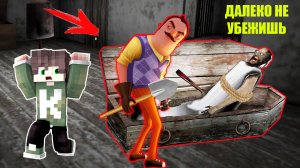 ПРИВЕТ СОСЕД НАПУГАЛ БАБКУ ГРЕННИ В МАЙНКРАФТ