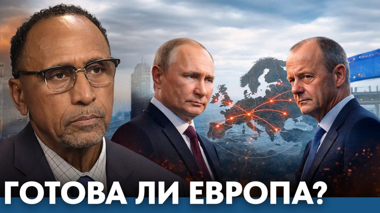 Готова ли Европа к возможному конфликту с Россией - Гарланд Никсон