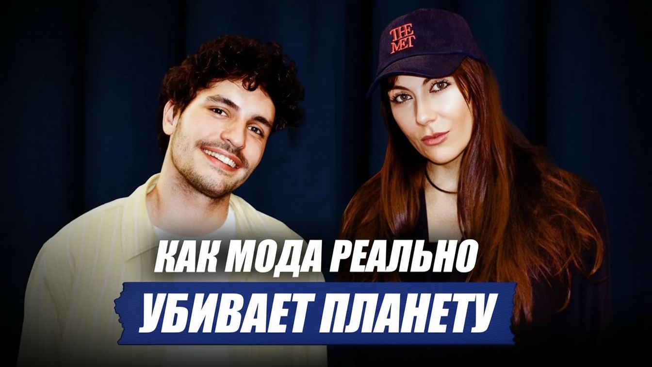 Стилист против трендов: О бежевых мамочках, Шаламе и ИИ