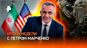 Конфликт на Ближнем Востоке / Пасхальное перемирие / Бизнес на мобилизации / ИТОГИ с Петром Марченко