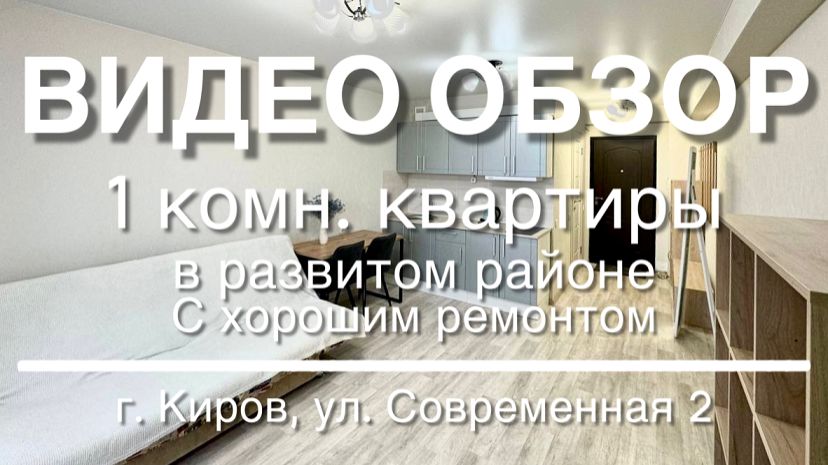 1к квартира с хорошим ремонтом