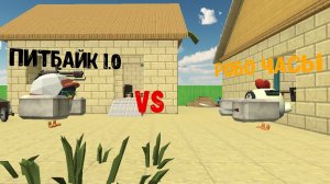 битва роботов (1 часть)