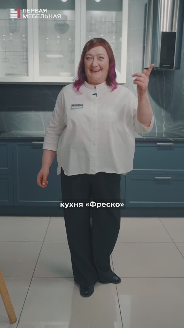 Кухня ФРЕСКО