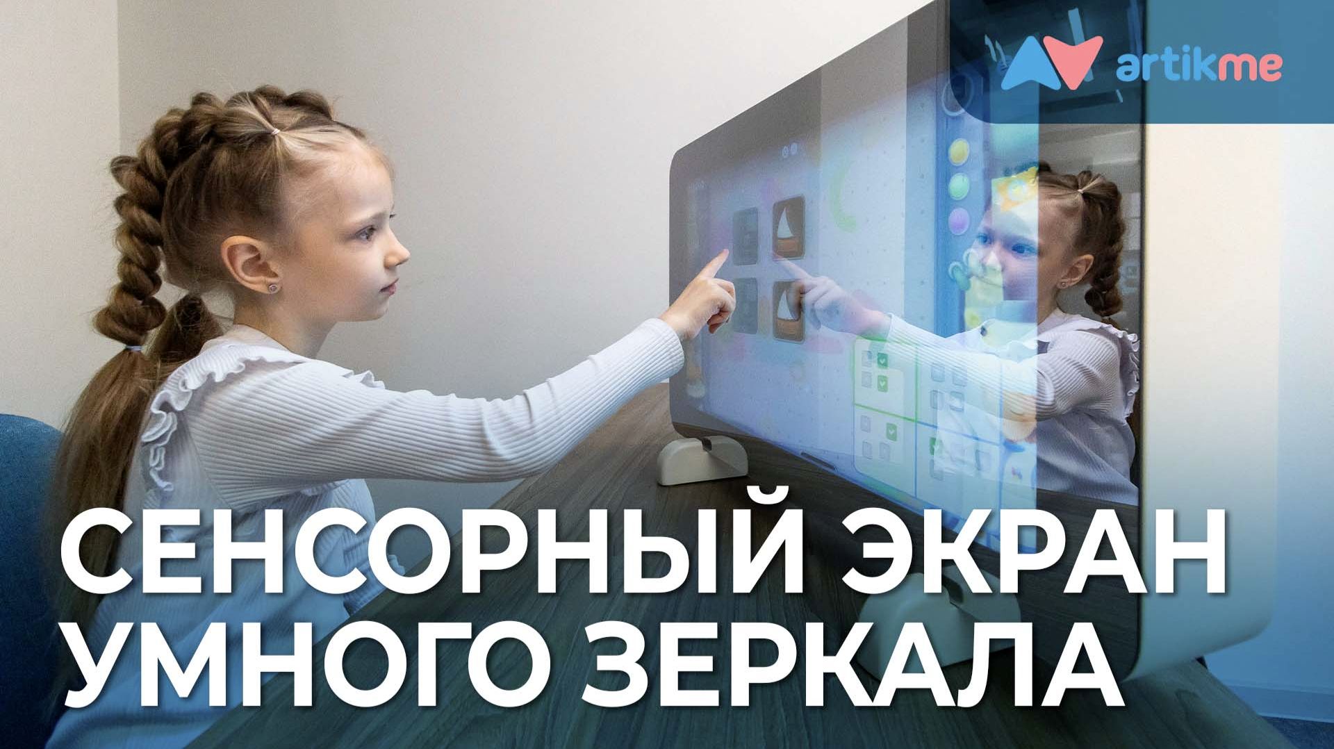 Умное зеркало ArtikMe с сенсорным экраном