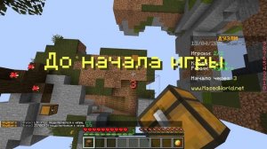 ЕЩЁ скай варс!