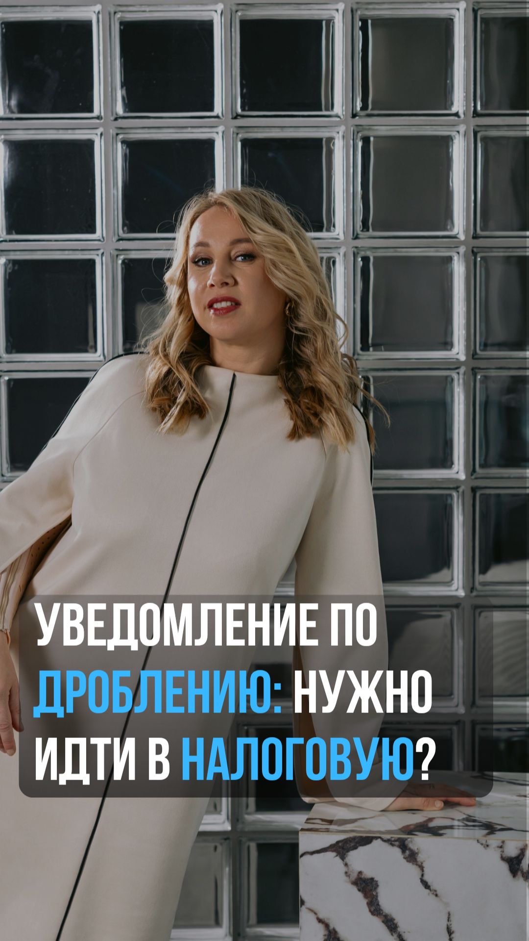 Уведомление по дроблению: нужно ли идти в налоговую?