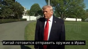 ⚡️Если Китай это сделает, у него будут большие проблемы, — Трамп прокомментировал сообщения о возмож