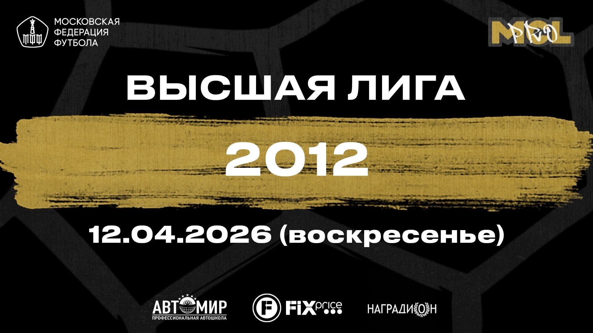 Космос - СК Столица (Высшая лига 2012)