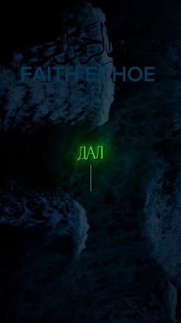 📹 СМЕРТИ БОЯТСЯ ВСЕ — ГОТОВЯТСЯ ЕДИНИЦЫ ❤️❤️ #faithechoe #мистика #аллоху #наука → 👤 #Faith_Echoe_