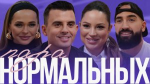 Кирилл Туриченко и Дарья Туриченко — первая брачная ночь, беременность и свадьба | Пара нормальных