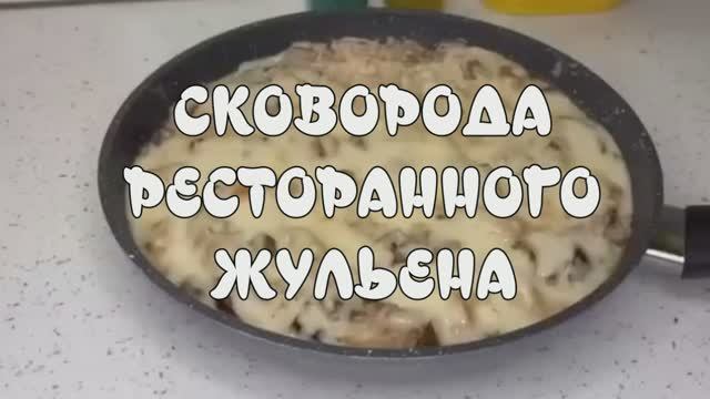 ЖУЛЬЕН - ЭТО ПРОСТО...