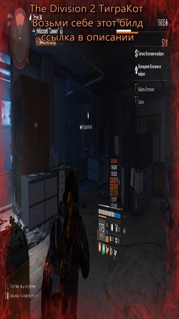 Дивизия 2 | The Division 2 legendary