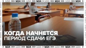 Основной период сдачи ЕГЭ будет начинаться не раньше 1 июня - Москва 24