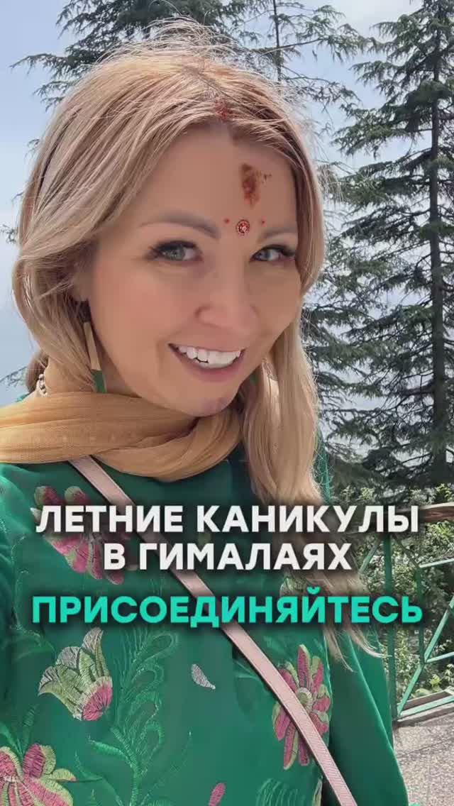 Приглашаю на летние каникулы в Гималаях