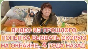 САМВЕЛ АДАМЯН, ПО ПРОСЬБАМ ЗРИТЕЛЕЙ, ПОПЫТКА ДОЗВОНИТЬСЯ В СКОРУЮ НА ОКРАИНЕ..