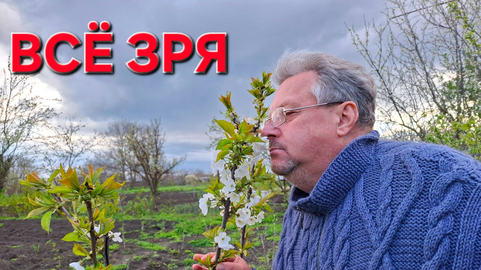 1170 Всё Зря.Не нужно было ехать в святой праздник. Жизнь в станице на Кубани.