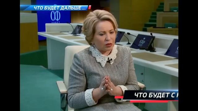 Интервью Председателя Совета Федерации Валентины Матвиенко, 3 апреля 2026 года