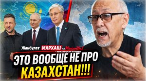 Казахстан в западне! ❌ Как поведёт себя Токаев после того, что наговорил Зеленский и сделает Путин
