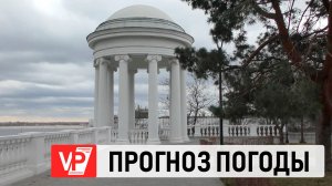 ПРОГНОЗ ПОГОДЫ ПО ВОЛГОГРАДУ И ОБЛАСТИ С 14 ПО 20 АПРЕЛЯ