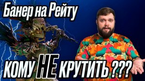 БАНЕР НА РЕЙТУ!!! Кому НЕ стоит его крутить??? + разбор героев | Dragonheir: Silent Gods