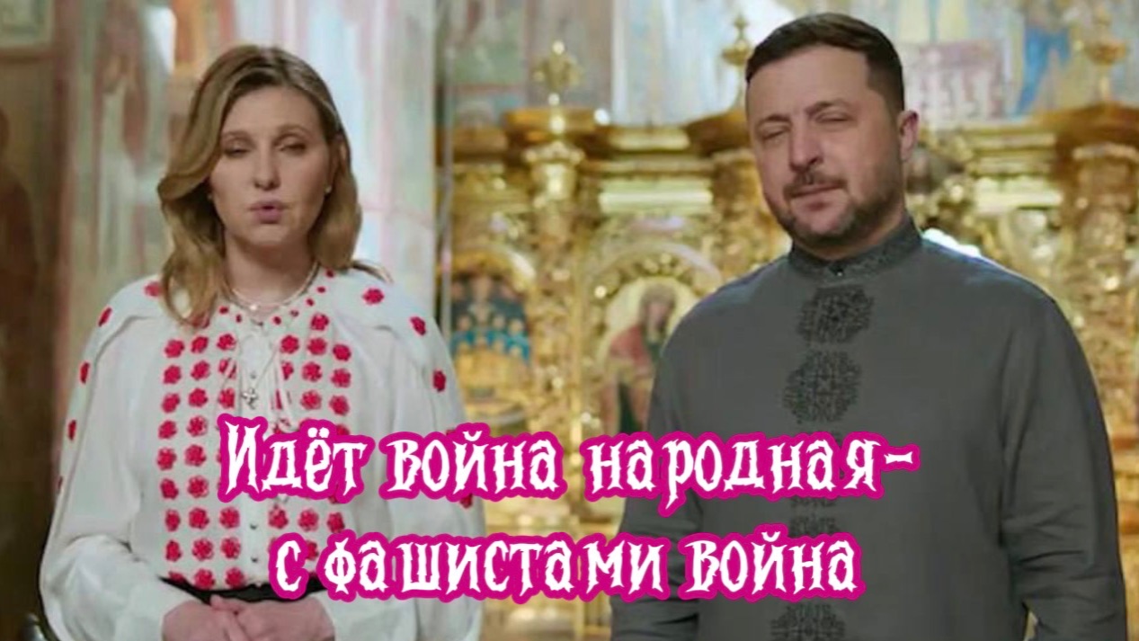 Идёт война народная-с фашистами война.