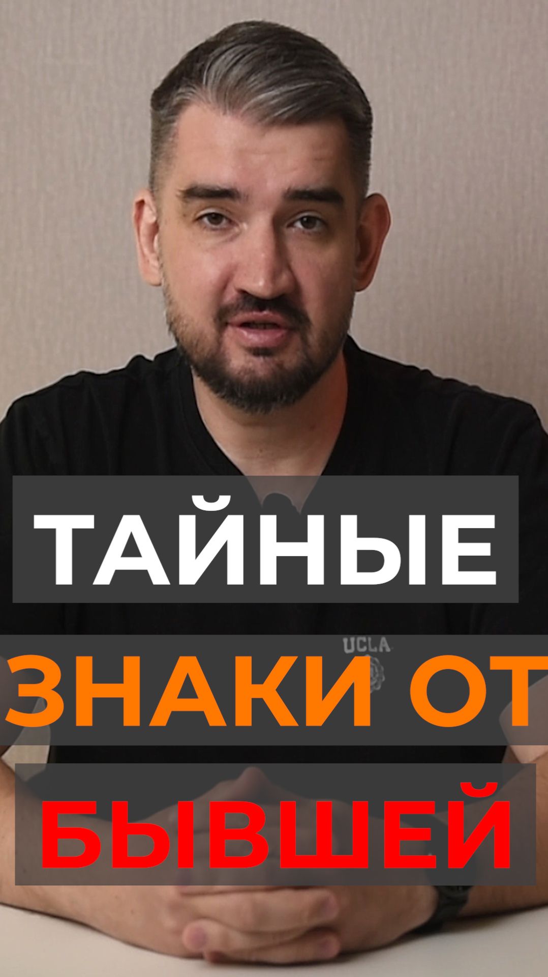 ТЫ ЕЙ ЕЩЕ НУЖЕН? Фатальные ошибки в знаках от бывшей жены