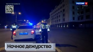 Ночное дежурство