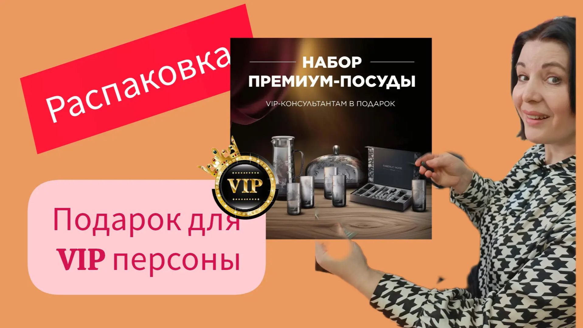 ВИП консультант получает подарок 🎁