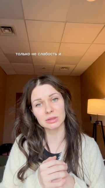 Тебя видят сильной, потому что это заметно. Уязвимость не всегда считывается — её важно немного проя