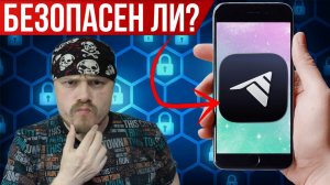 Безопасен ли мессенджер Телега