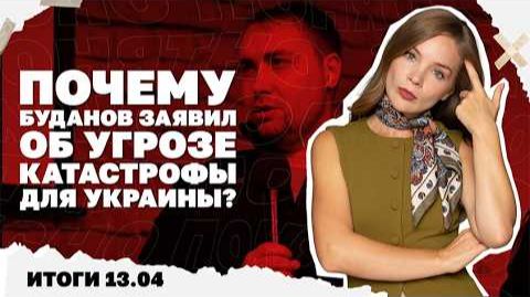 Трамп блокирует Ормуз. Итоги 13.04