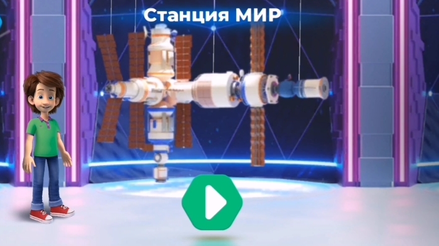 Фиксики. Музей космонавтики.    Станция мир.