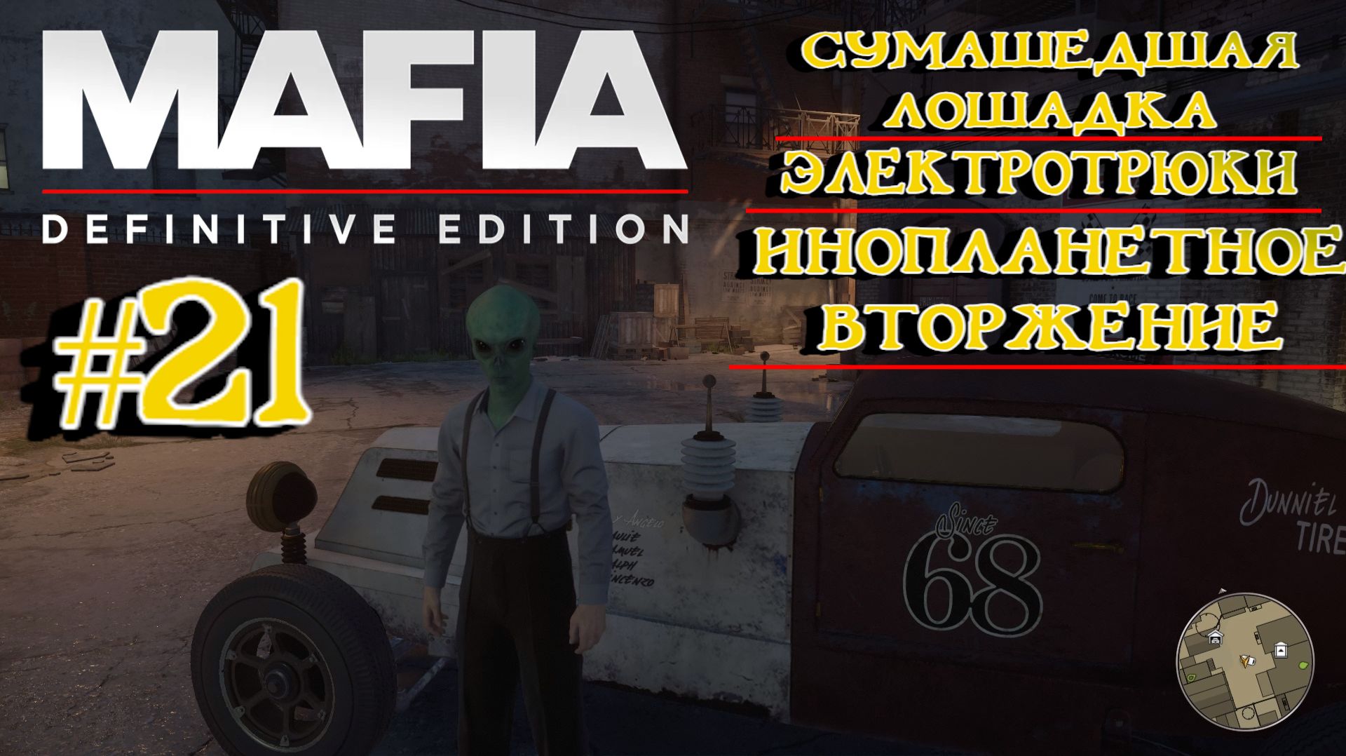 Mafia Definitive Edition:Прохождение с комментариями:#21 Прогулка Часть 1.