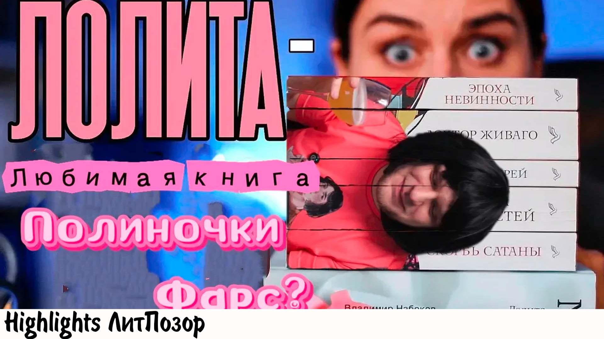 ДАЯНА, ЛОЛИТА И ПЛАТИНОВЫЕ МЫСЛИ О ПЕДОФИЛАХ